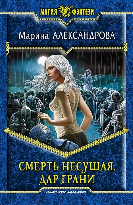 Обложка Дар Грани