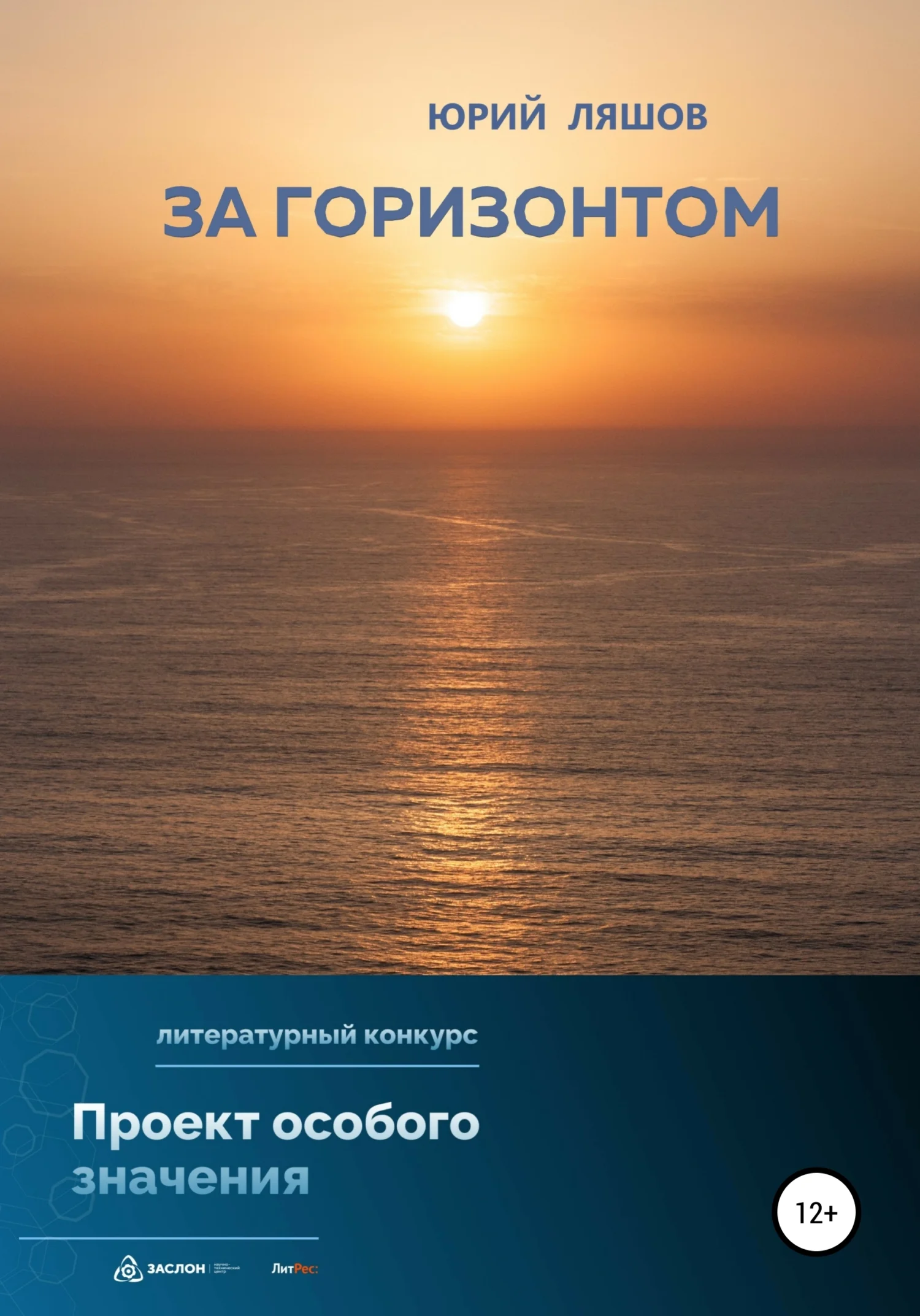 Обложка За горизонтом