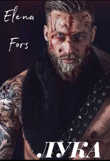 Обложка Лука