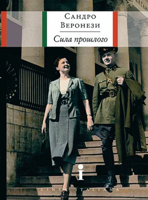 Обложка Сила прошлого