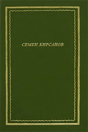 Обложка Стихотворения и поэмы