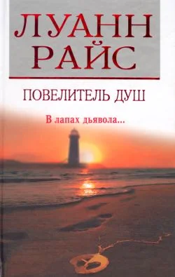 Обложка Повелитель душ