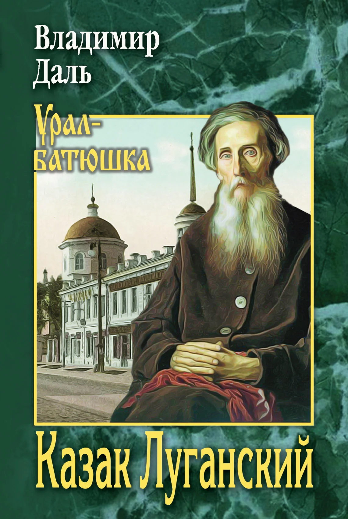 Обложка Казак Луганский