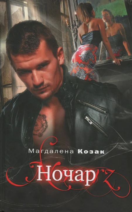 Обложка Ночар