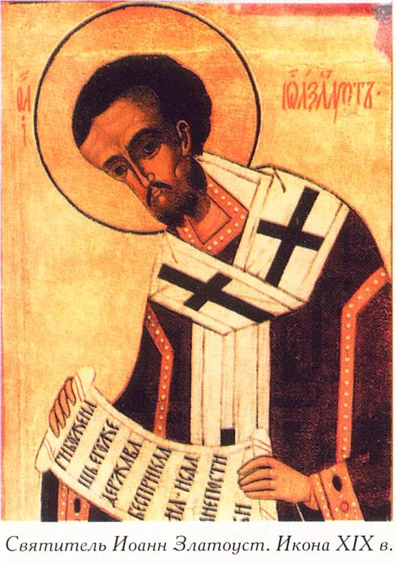 Обложка Муж и жена. Мысли Святаго Иоанна Златоустаго