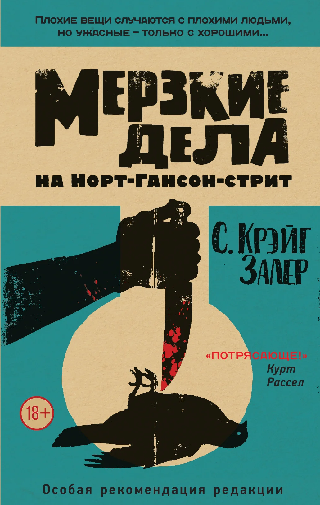 Обложка Мерзкие дела на Норт-Гансон-стрит