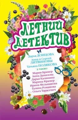 Обложка Летний детектив