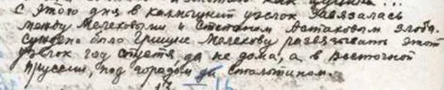 Обложка Как сперли ворованный воздух. Заметки о «Тихом Доне»