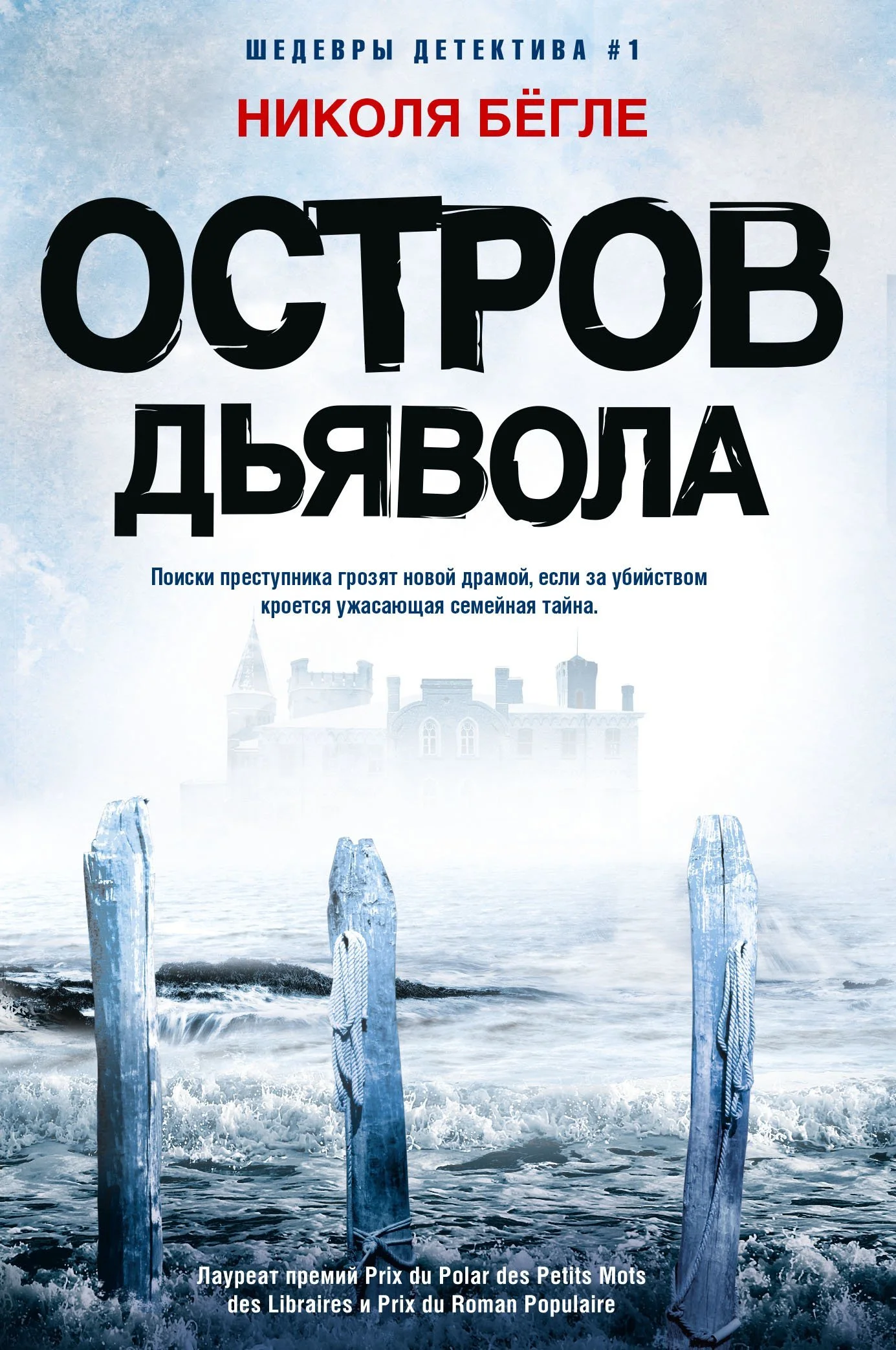 Обложка Остров Дьявола