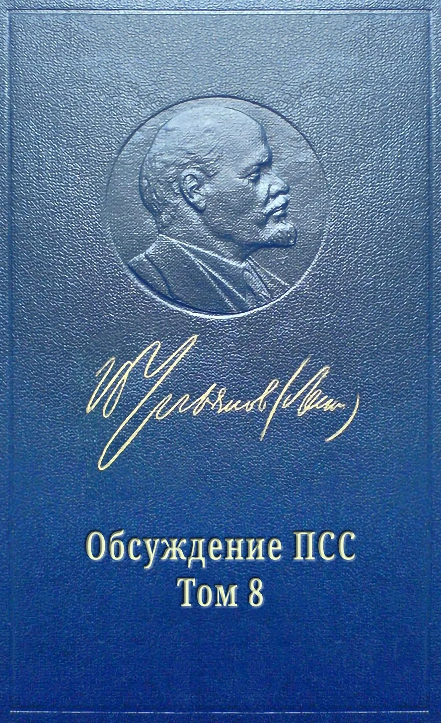 Обложка БОЛЬШЕВИКИ И МЕНЬШЕВИКИ