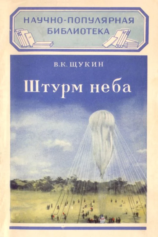 Обложка Штурм неба