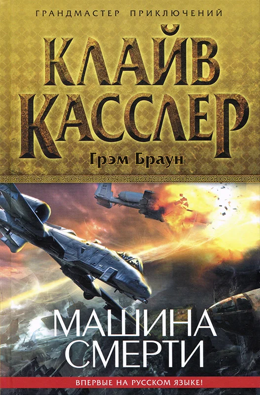 Обложка Машина смерти