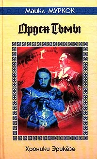 Обложка Орден Тьмы