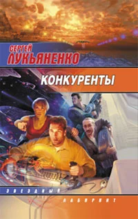 Обложка Конкуренты