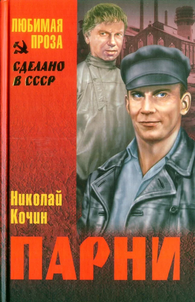 Обложка Парни