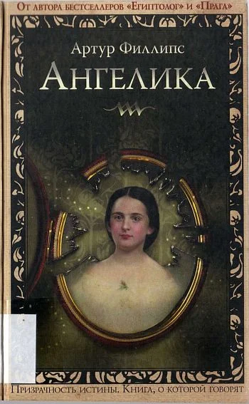 Обложка Ангелика