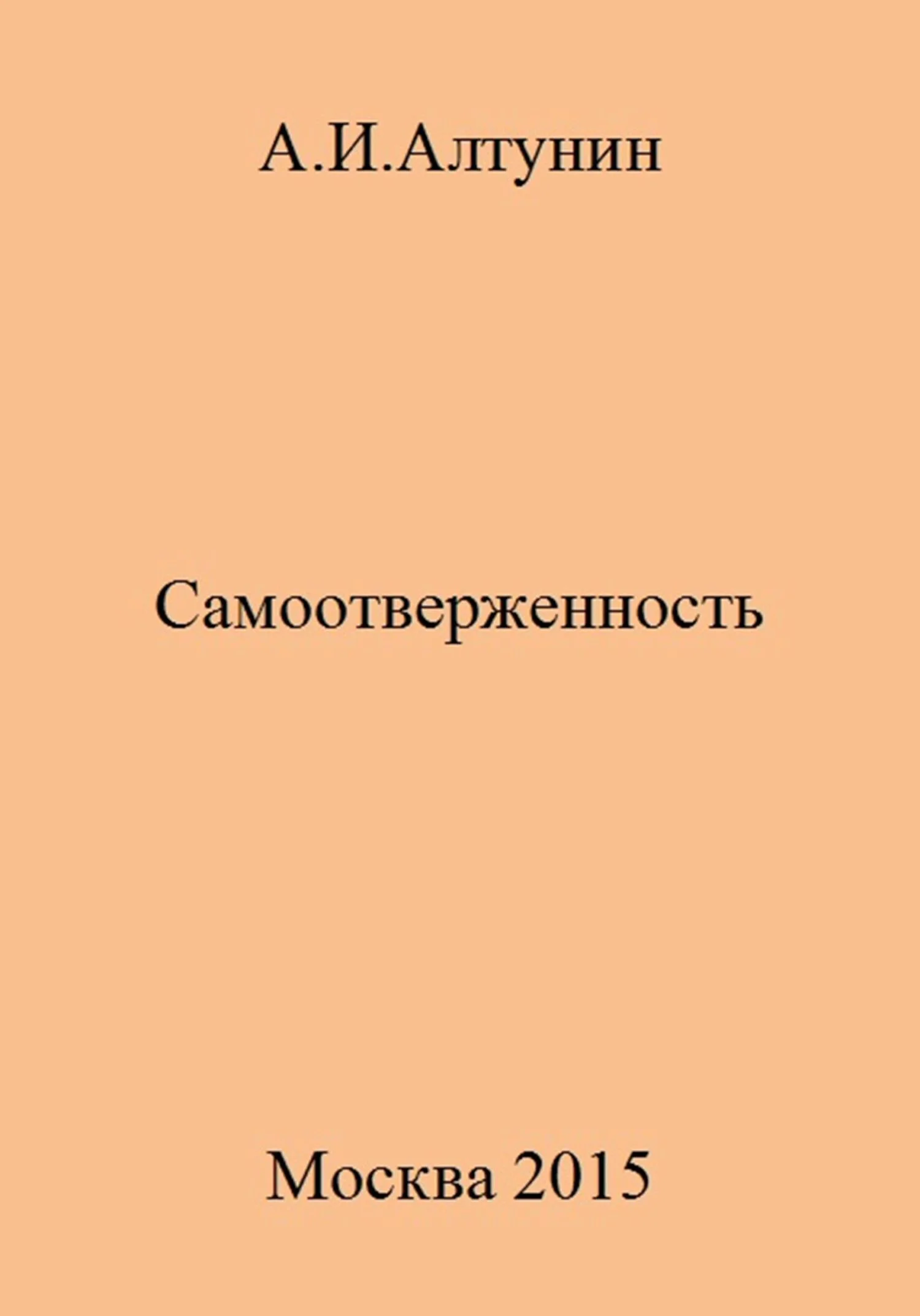 Обложка Самоотверженность