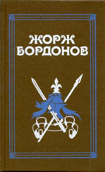 Обложка Копья Иерусалима