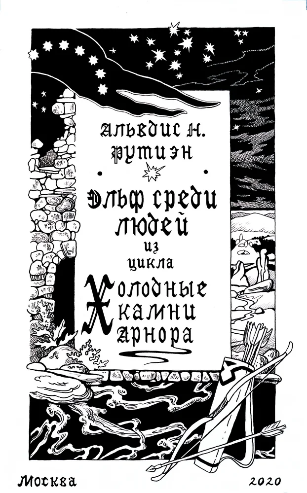 Обложка Эльф среди людей