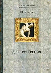 Обложка Древняя Греция