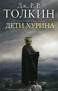 Обложка Дети Хурина