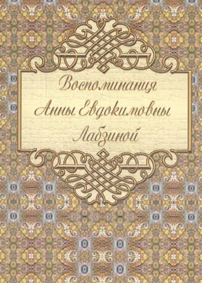 Обложка Воспоминания