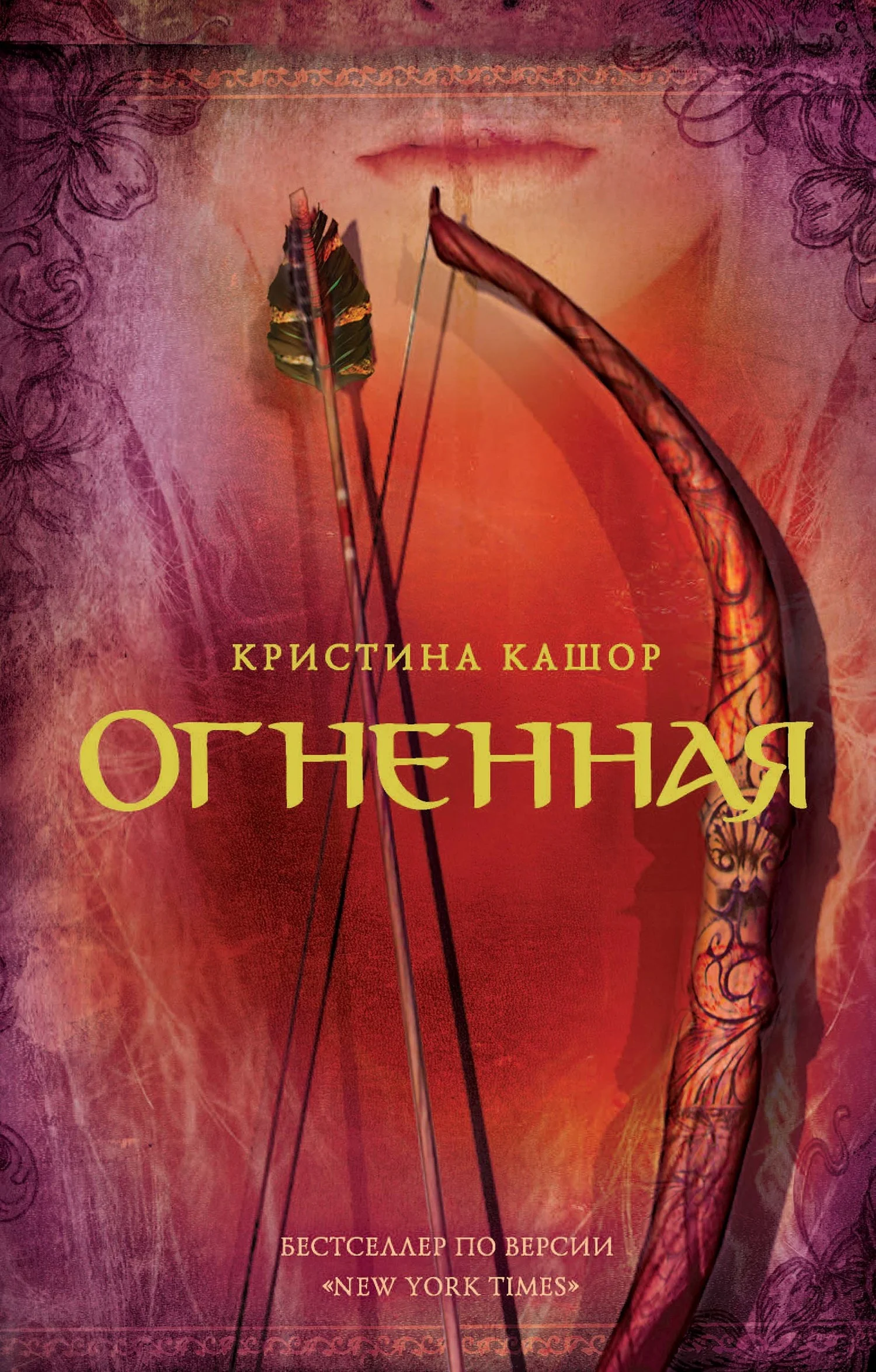 Обложка Огненная