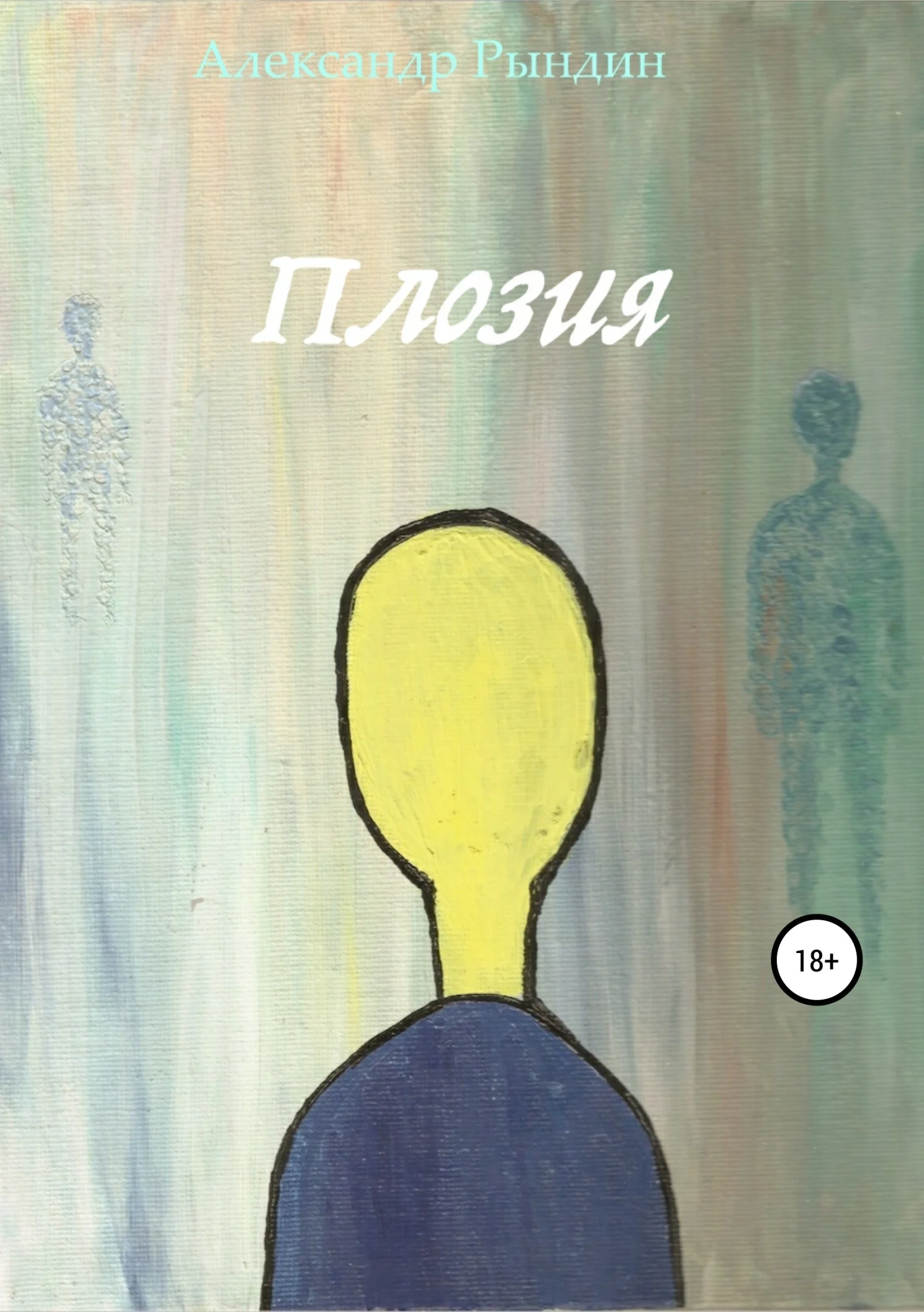 Обложка Плозия