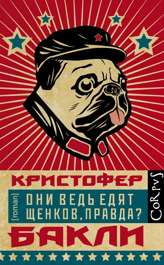Обложка Они ведь едят щенков, правда?