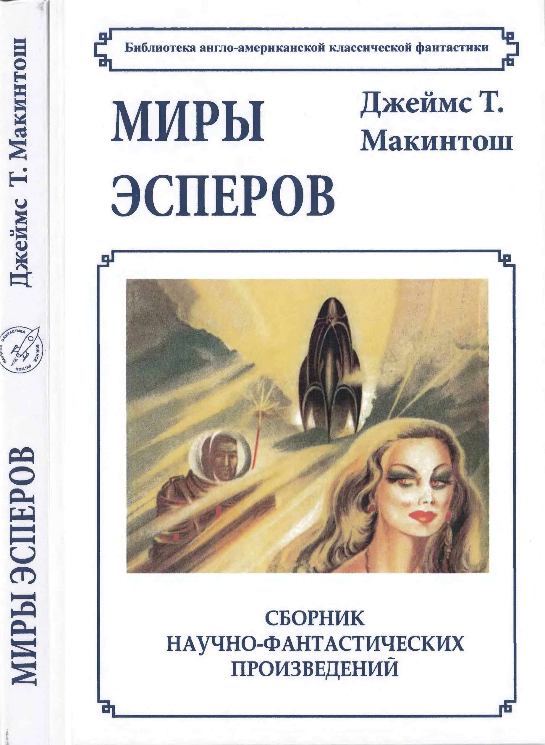 Обложка Миры эсперов