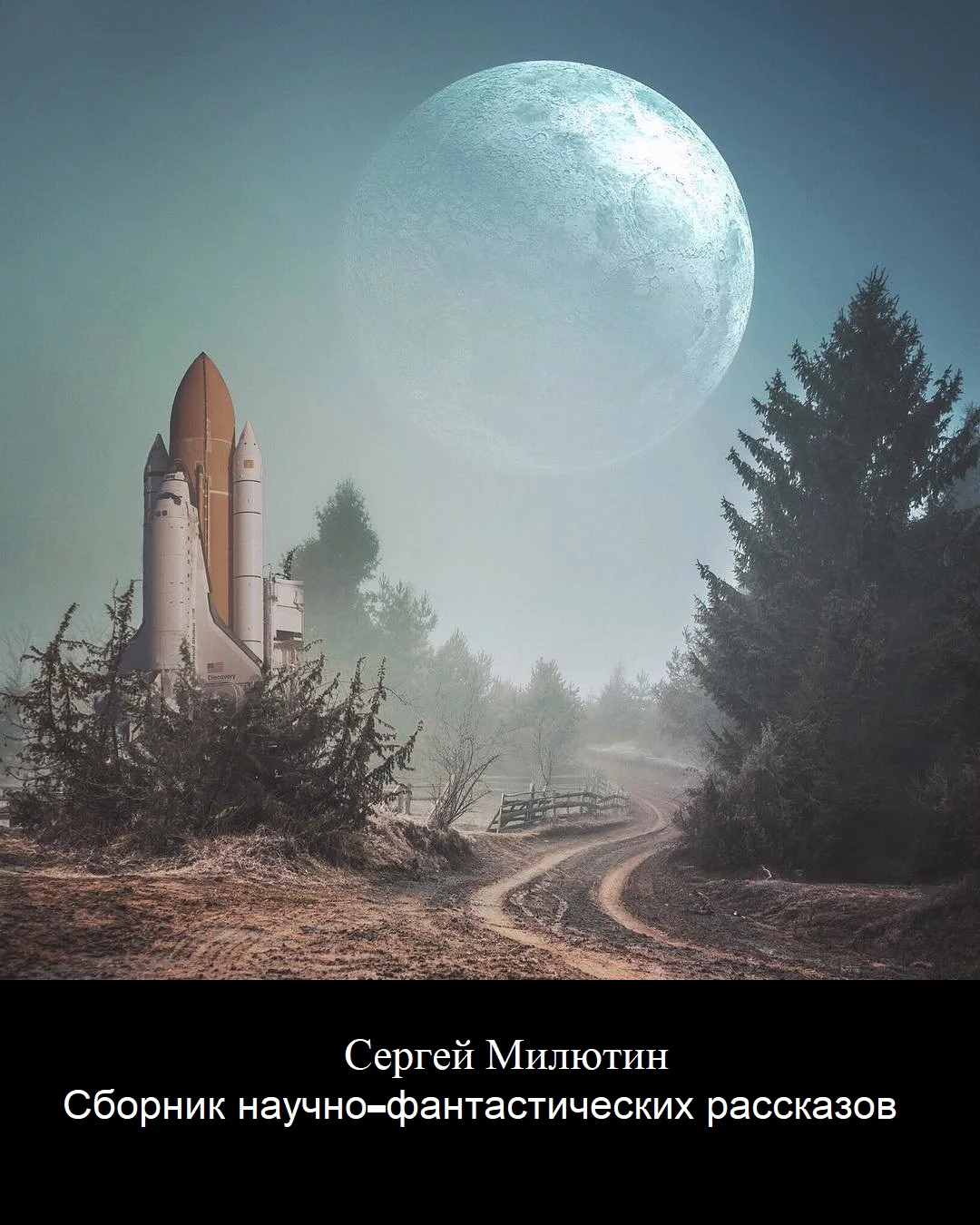 Обложка Сборник научно-фантастических рассказов