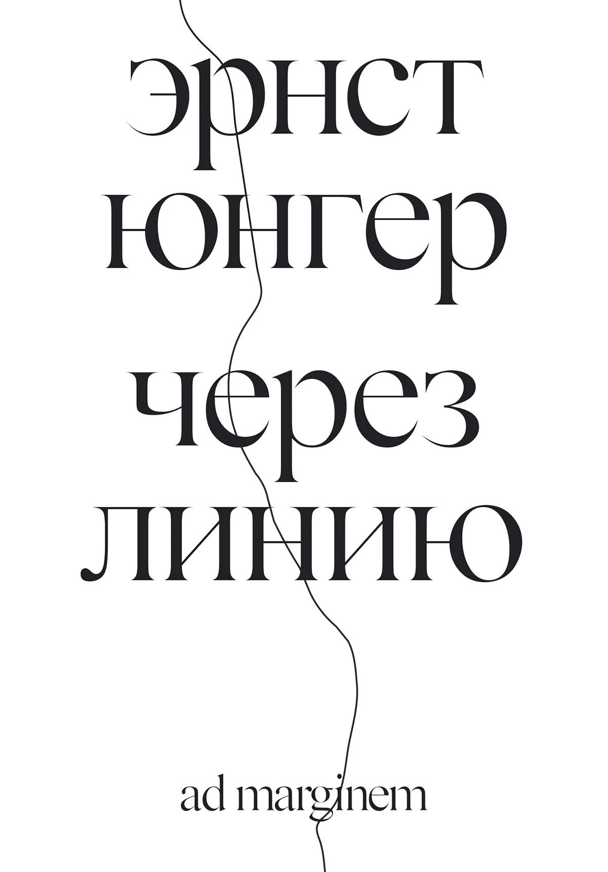 Обложка Через линию