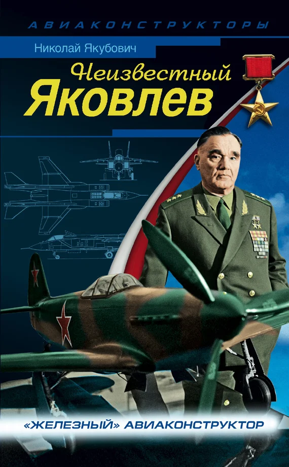 Обложка Неизвестный Яковлев