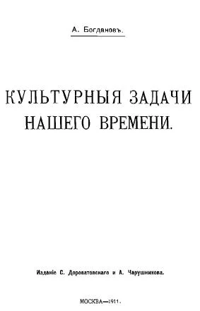 Обложка Культурные задачи нашего времени