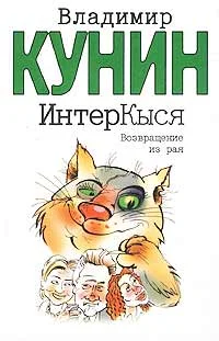 Обложка Возвращение из рая
