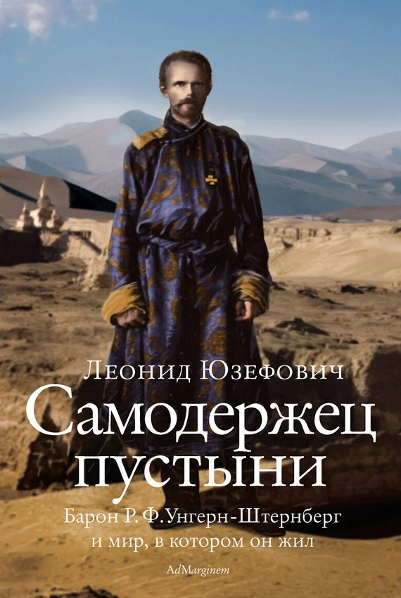 Обложка Самодержец пустыни