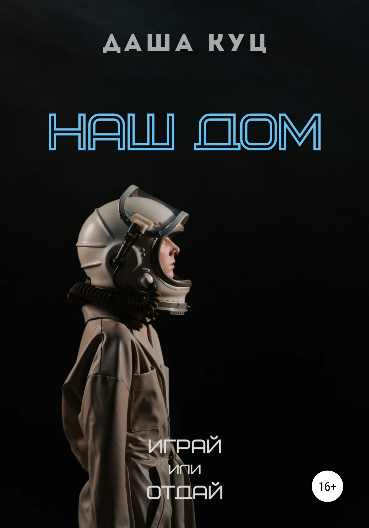 Обложка Наш Дом