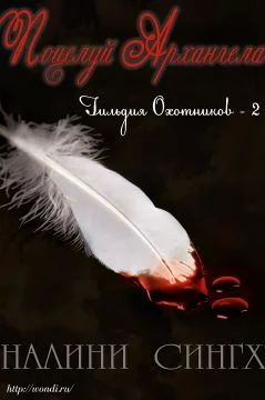 Обложка Поцелуй архангела
