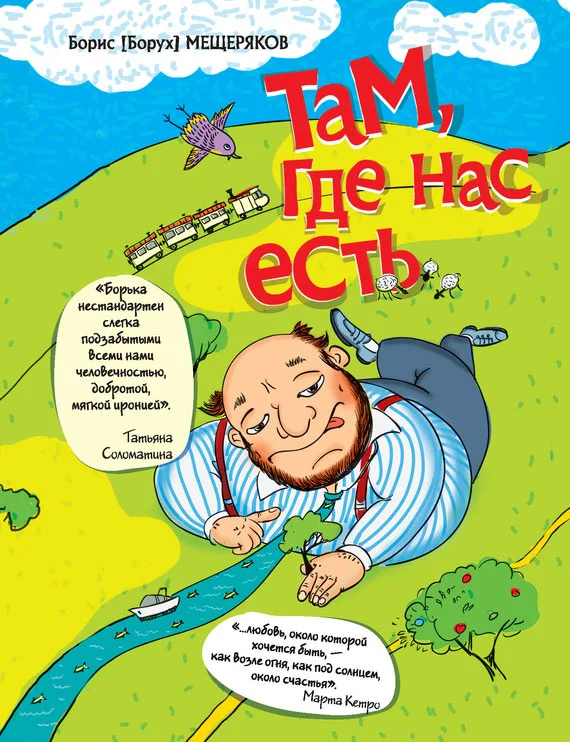 Обложка Там, где нас есть