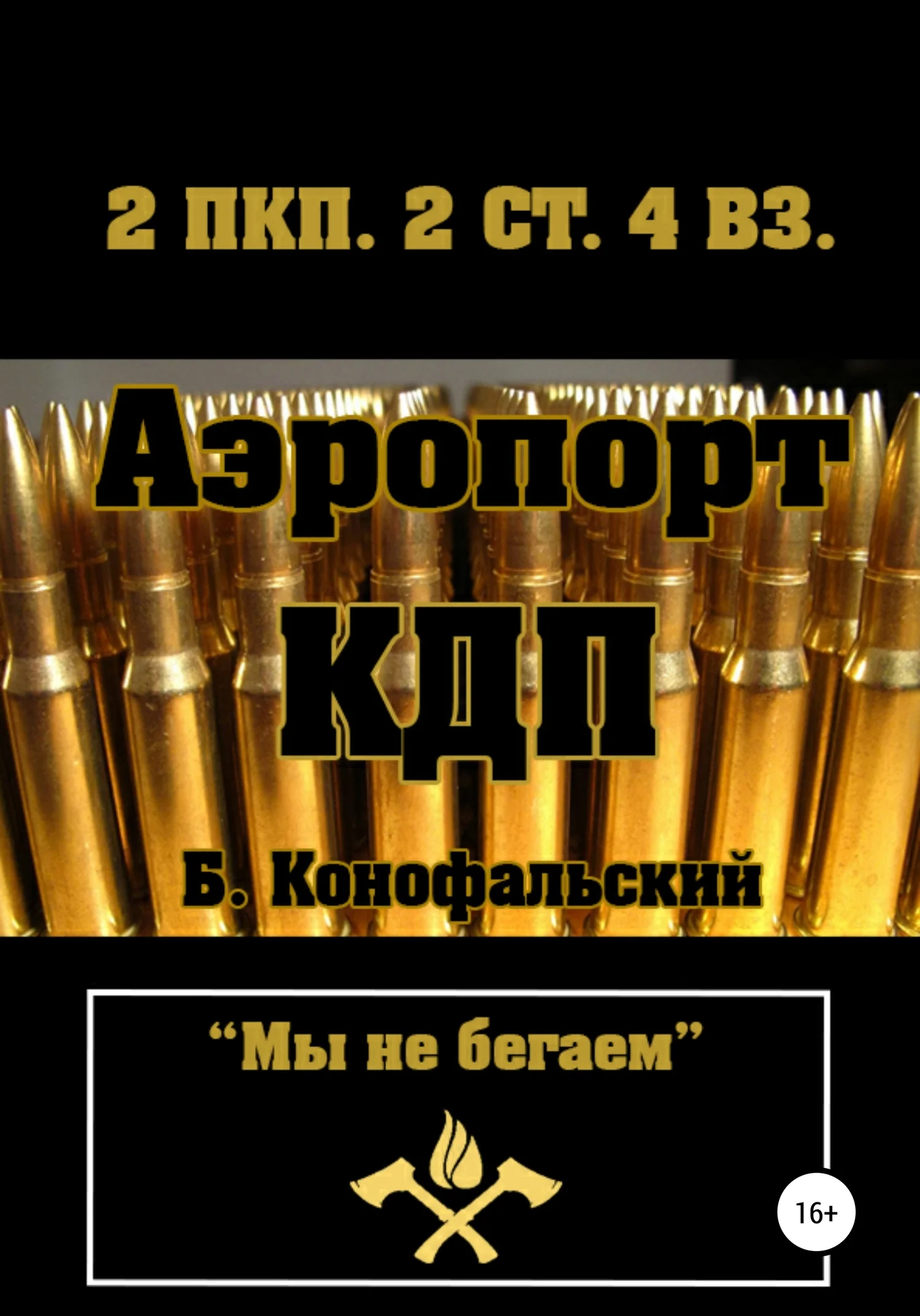Обложка Аэропорт. КДП