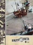 Обложка Журнал «Вокруг Света» №08 за 1977 год