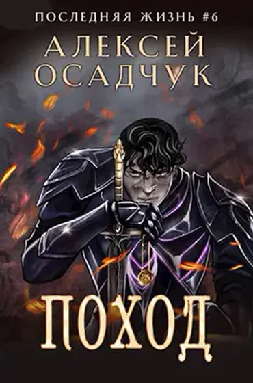 Обложка Поход