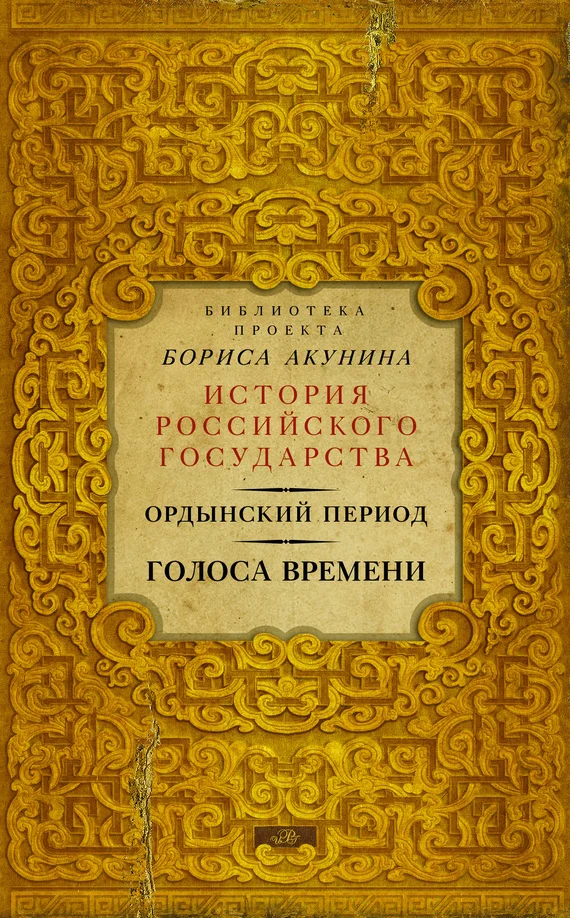 Обложка Голоса времени