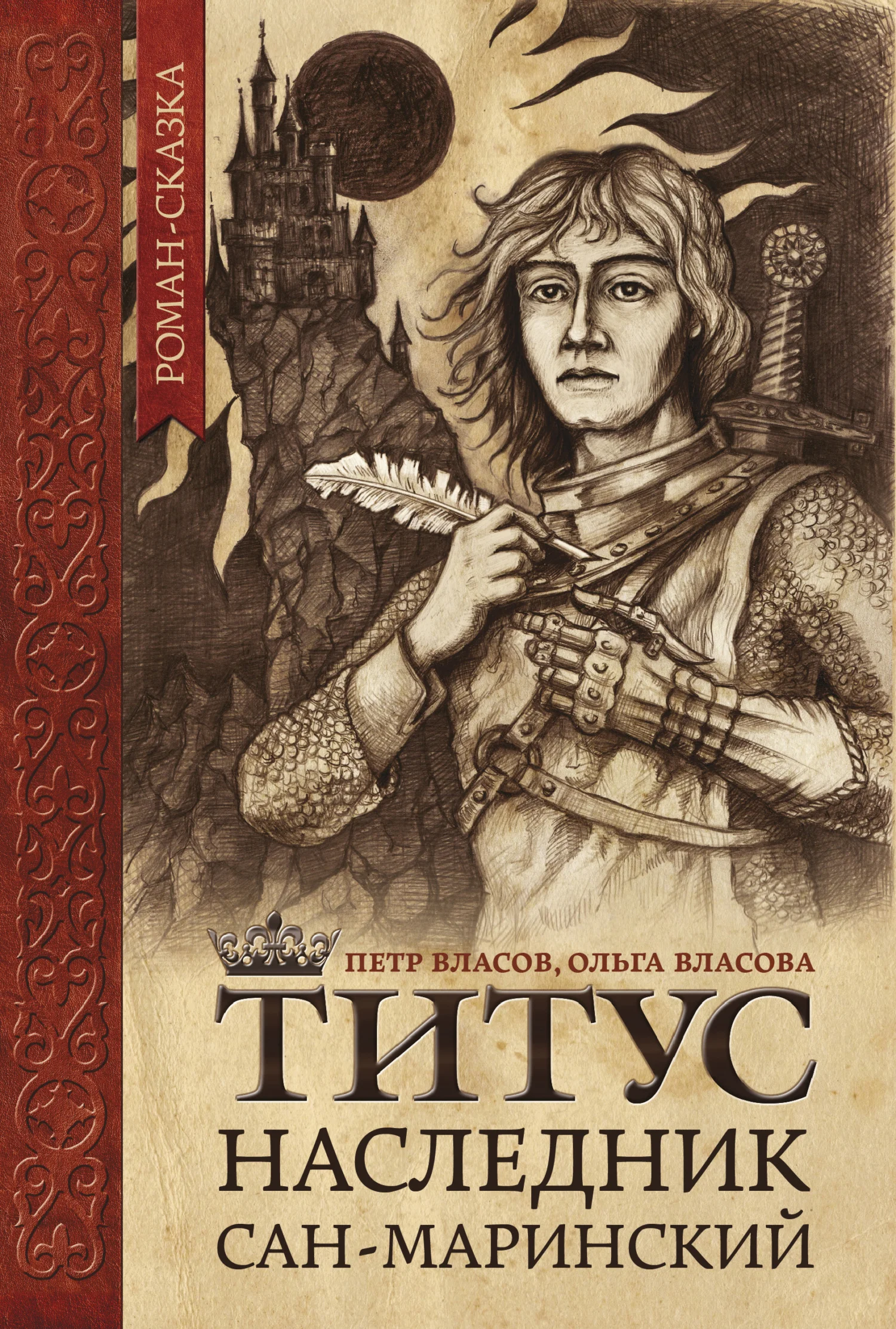 Обложка Титус, наследник Сан-Маринский