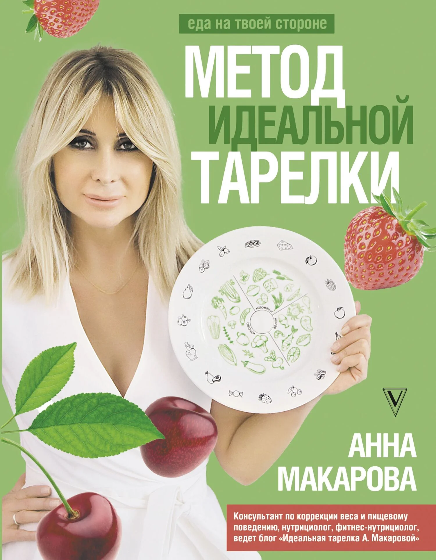 Обложка Метод идеальной тарелки: еда на твоей стороне