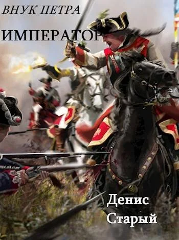 Обложка Император