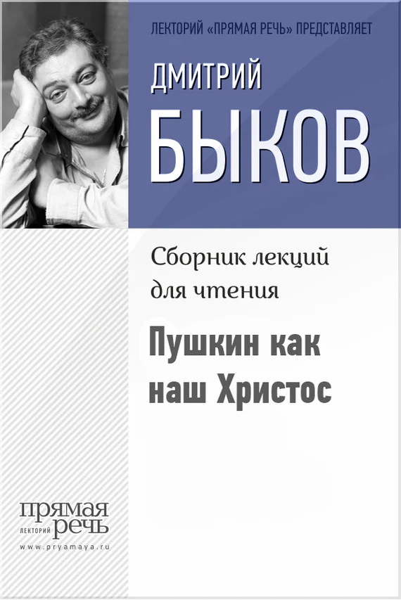 Обложка Пушкин как наш Христос