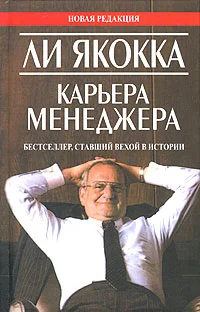 Обложка Карьера менеджера