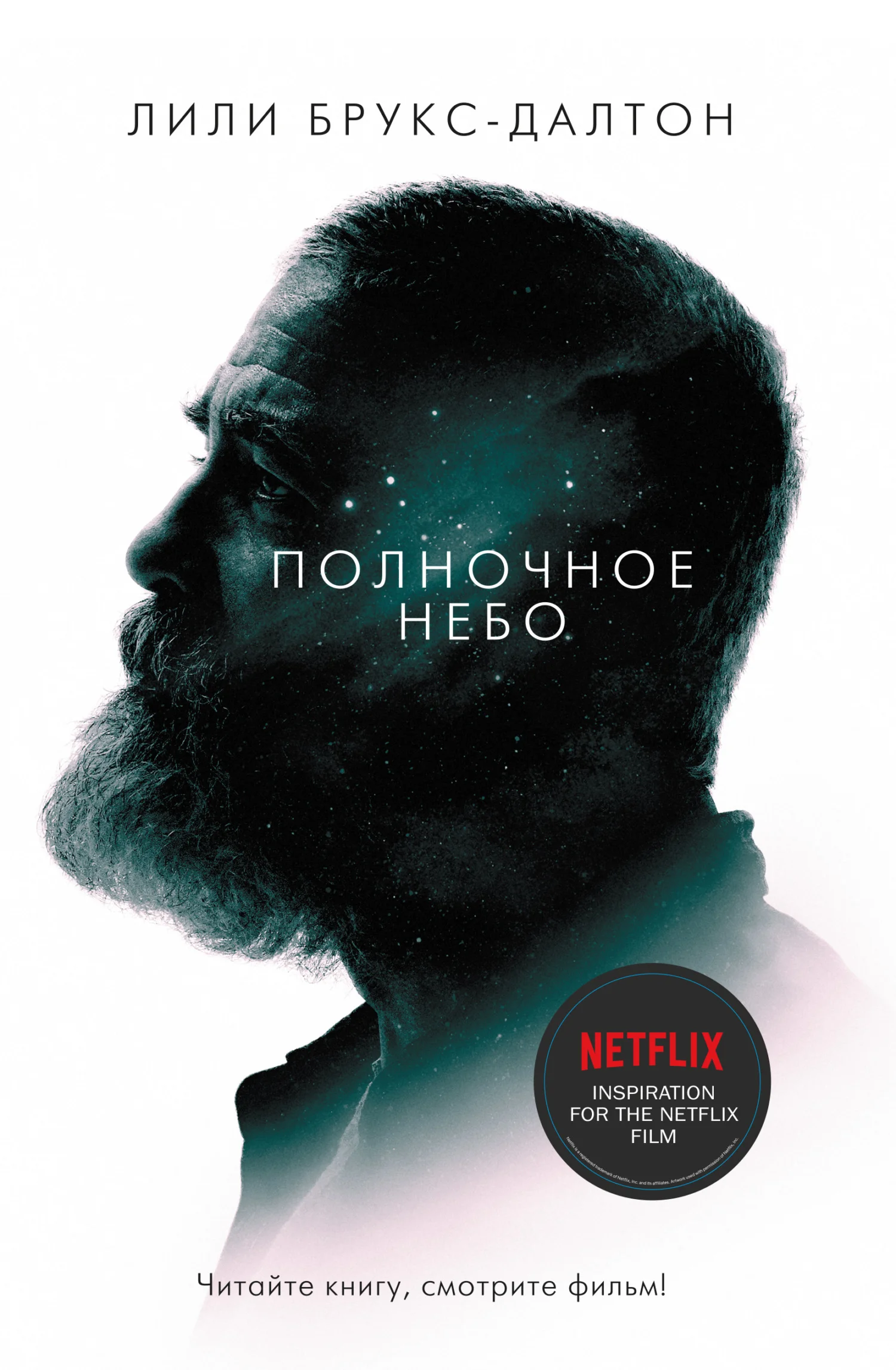 Обложка Полночное небо