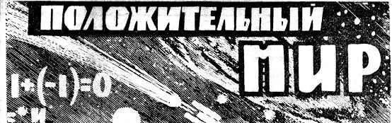 Обложка Положительный мир